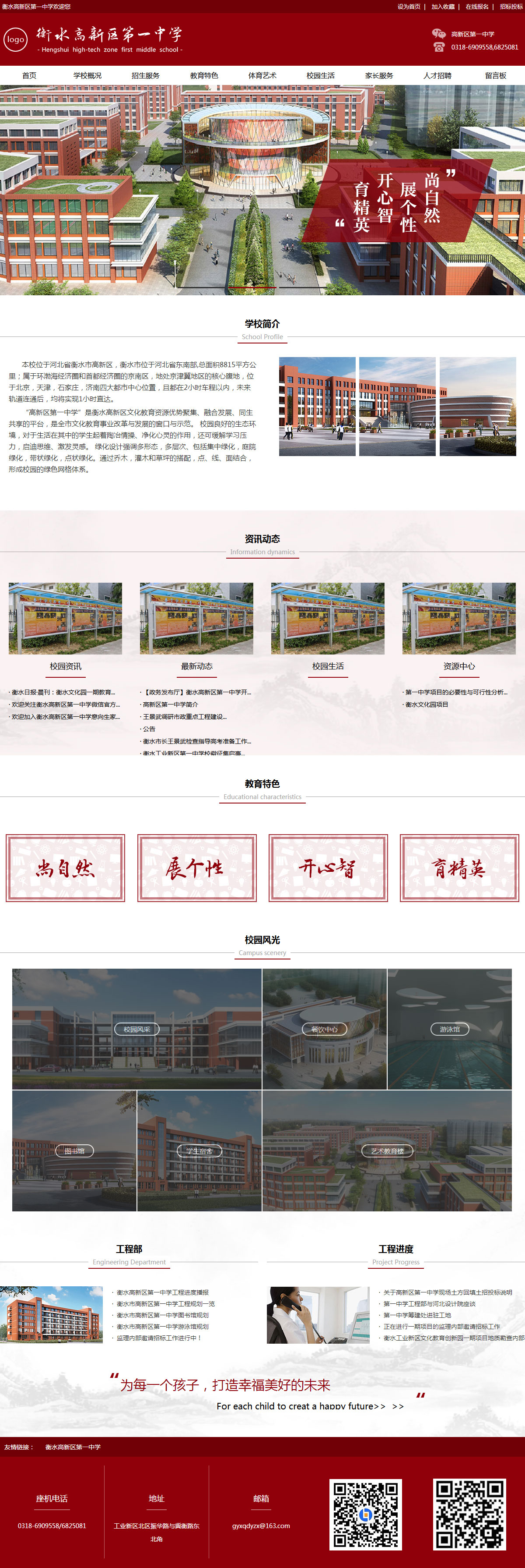 1545124450645322.jpg 衡水高新區(qū)第一中學(xué).jpg