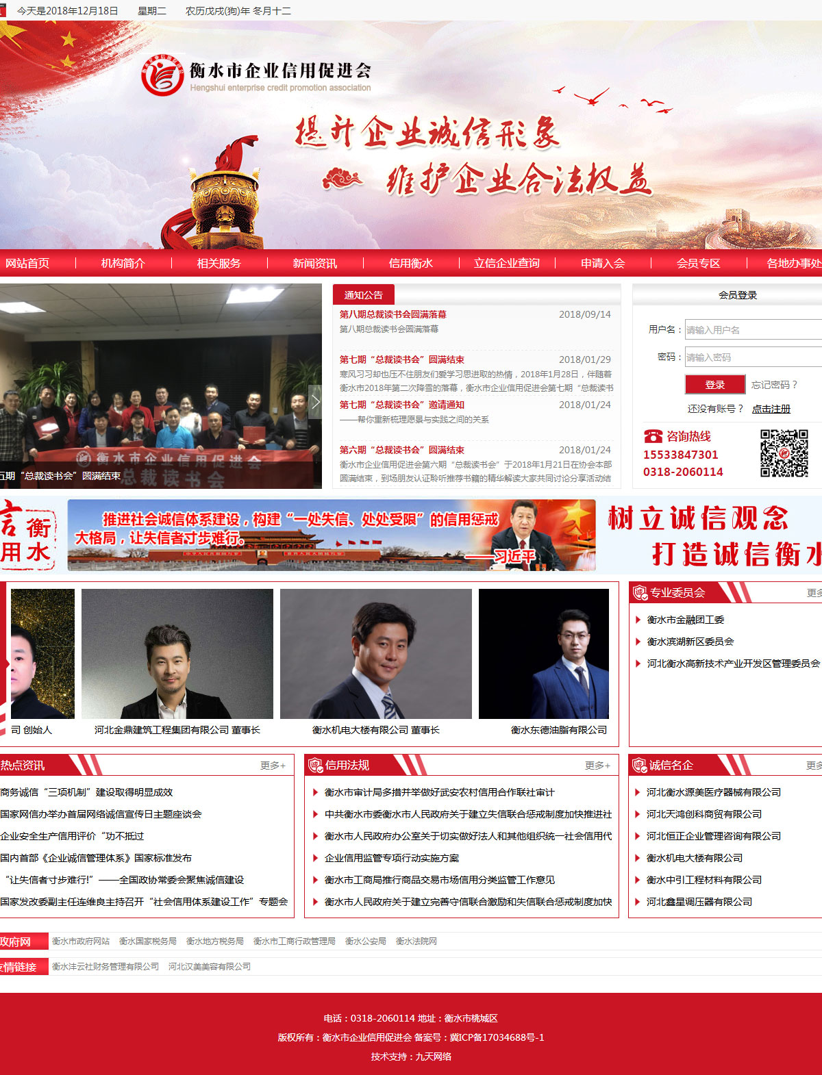 1545125055925711.jpg 衡水市企業(yè)信用促進(jìn)會.jpg